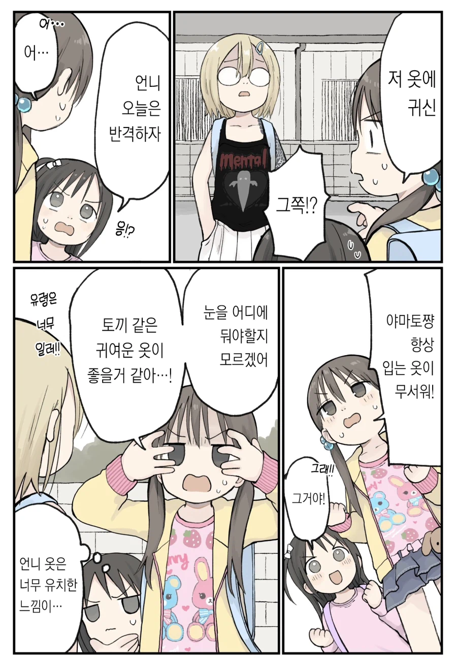 팔에 이레즈미한 초등학생.manhwa_6.webp
