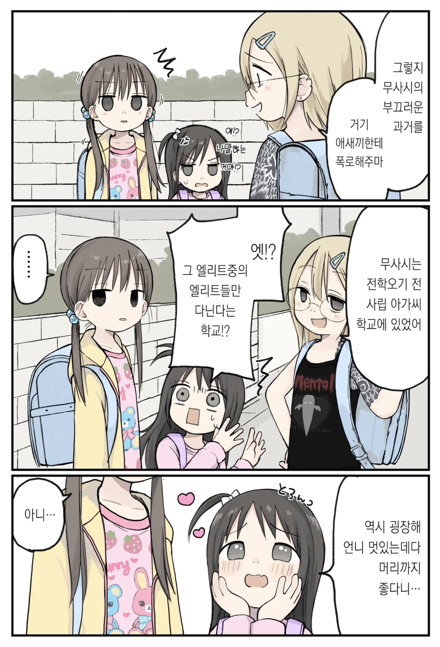 팔에 이레즈미한 초등학생.manhwa_10.webp