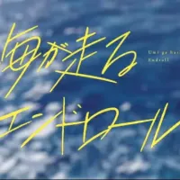 쿄애니 2027년 작품 발표 - 바다를 달리는 엔딩 크레딧