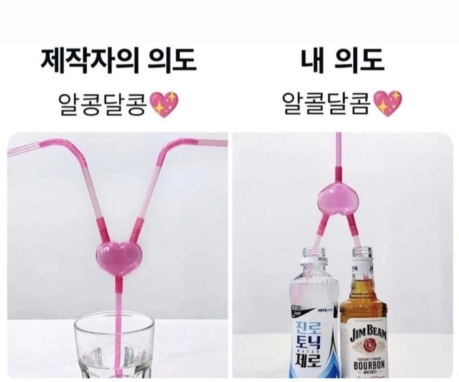 제작자 : 커플끼리 술마시는 빨대를 출시했어요!_1.webp
