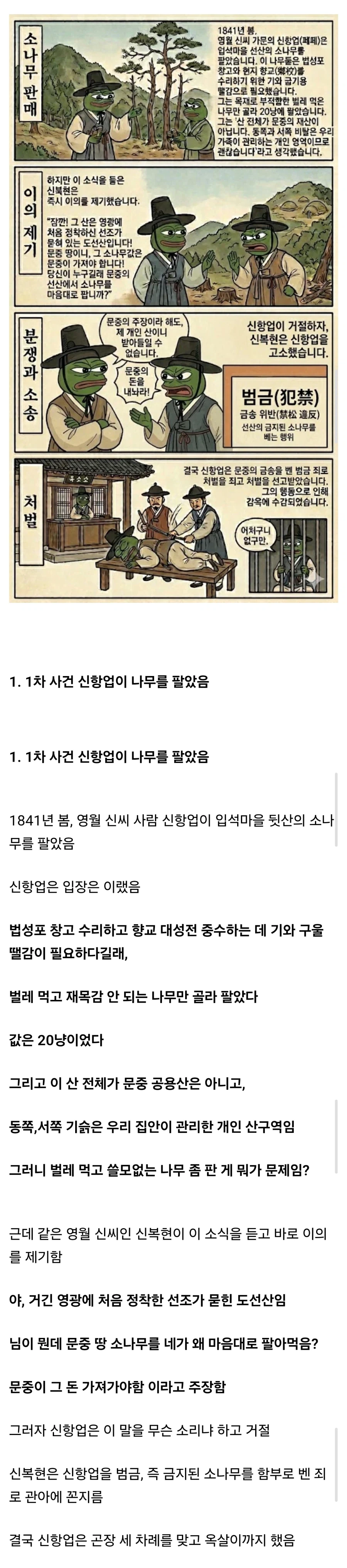 개막장이었다는 조선시대 소송.jpg_2.webp