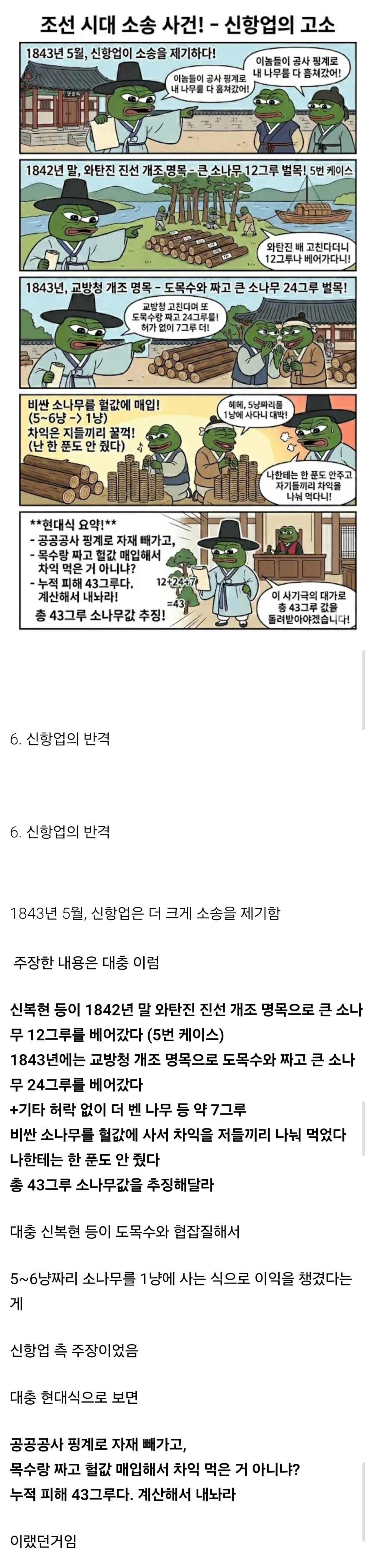개막장이었다는 조선시대 소송.jpg_7.webp