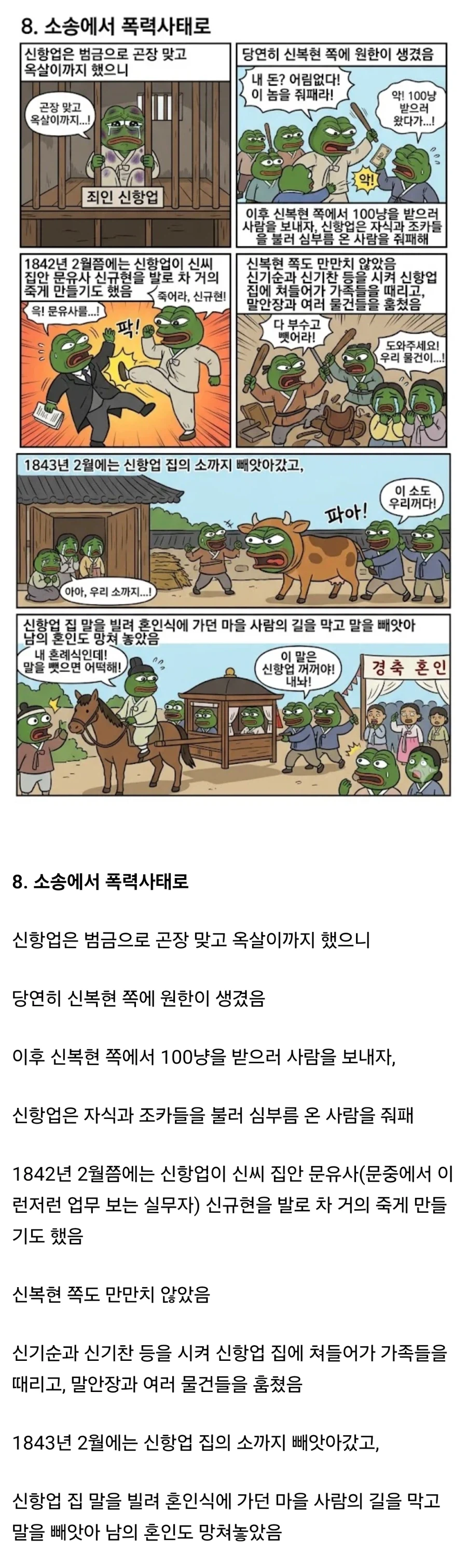 개막장이었다는 조선시대 소송.jpg_9.webp
