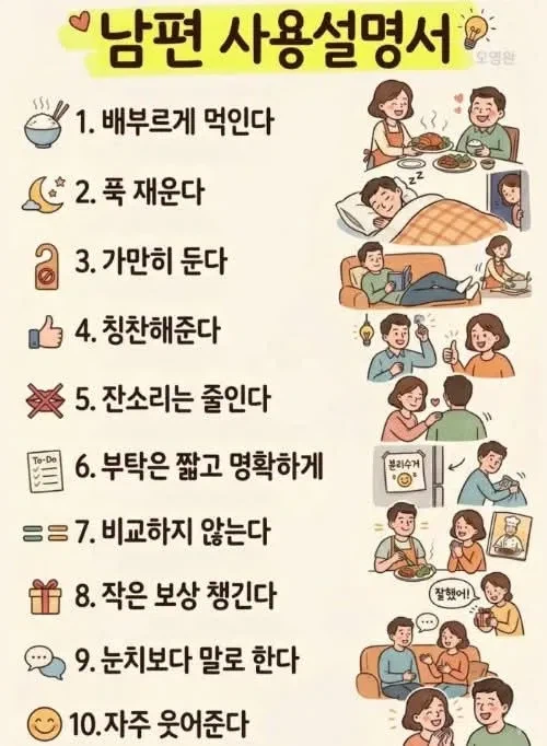 악마가 건내준 남편사용설명서_2.webp