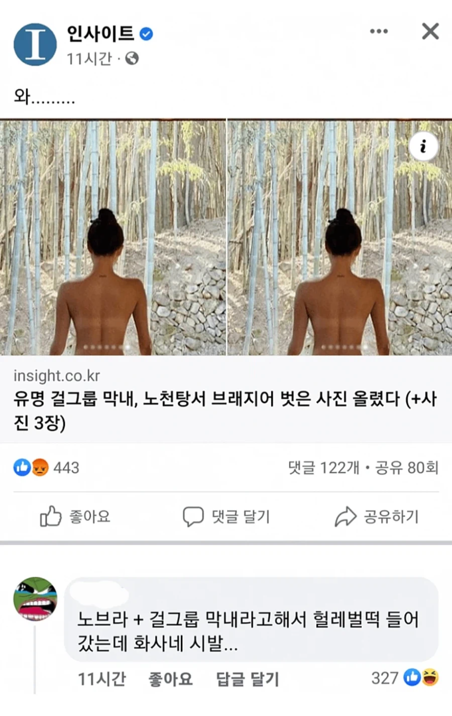 유명걸그룹 막내 노천탕 노브라_1.webp