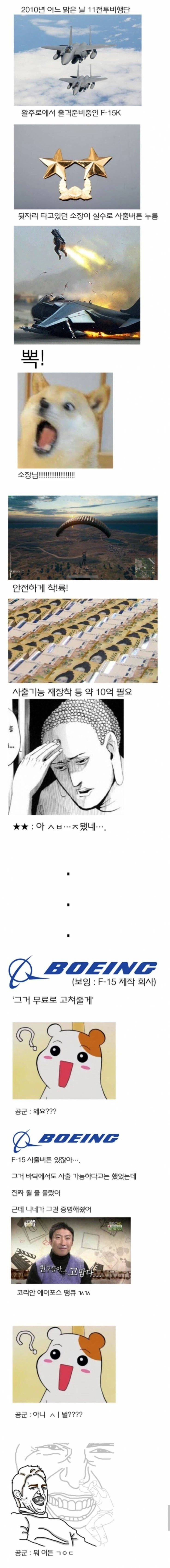 공군에서 벌어진 사건_1.webp