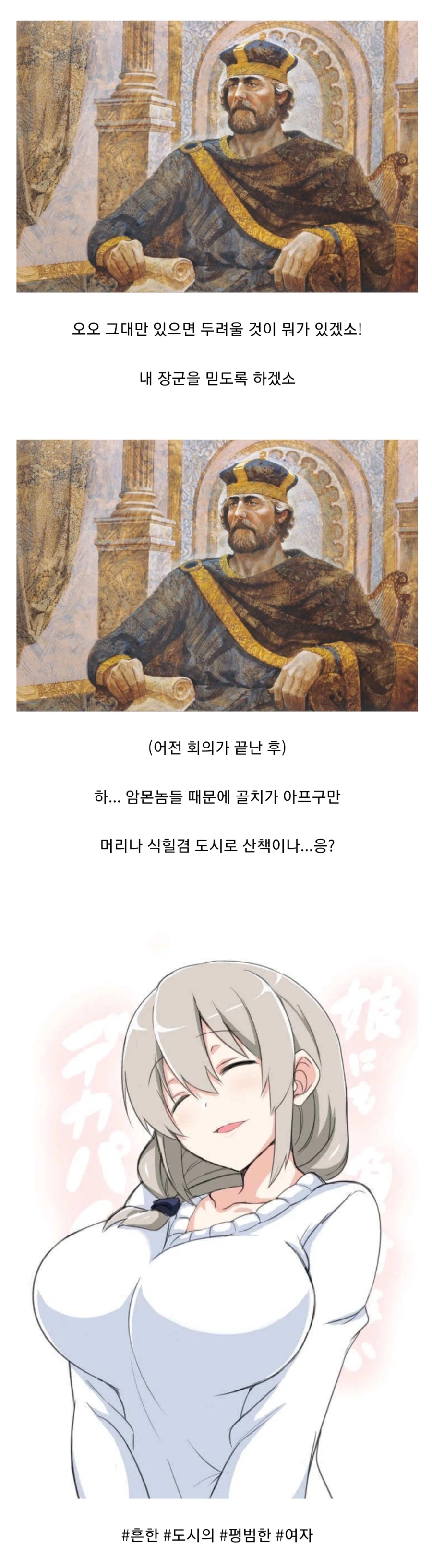 골리앗을 이긴 다윗의 뒷이야기.jpg_2.webp