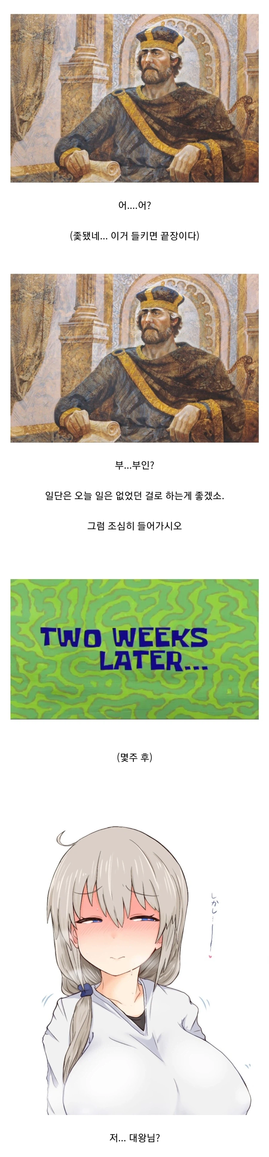 골리앗을 이긴 다윗의 뒷이야기.jpg_5.webp