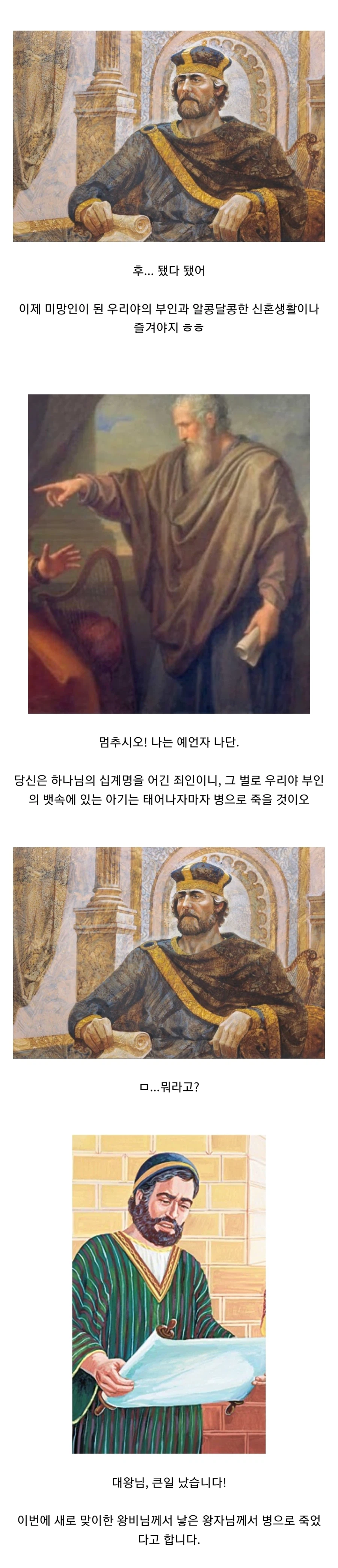 골리앗을 이긴 다윗의 뒷이야기.jpg_12.webp