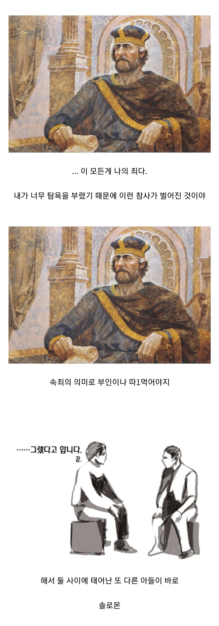 골리앗을 이긴 다윗의 뒷이야기.jpg_13.webp