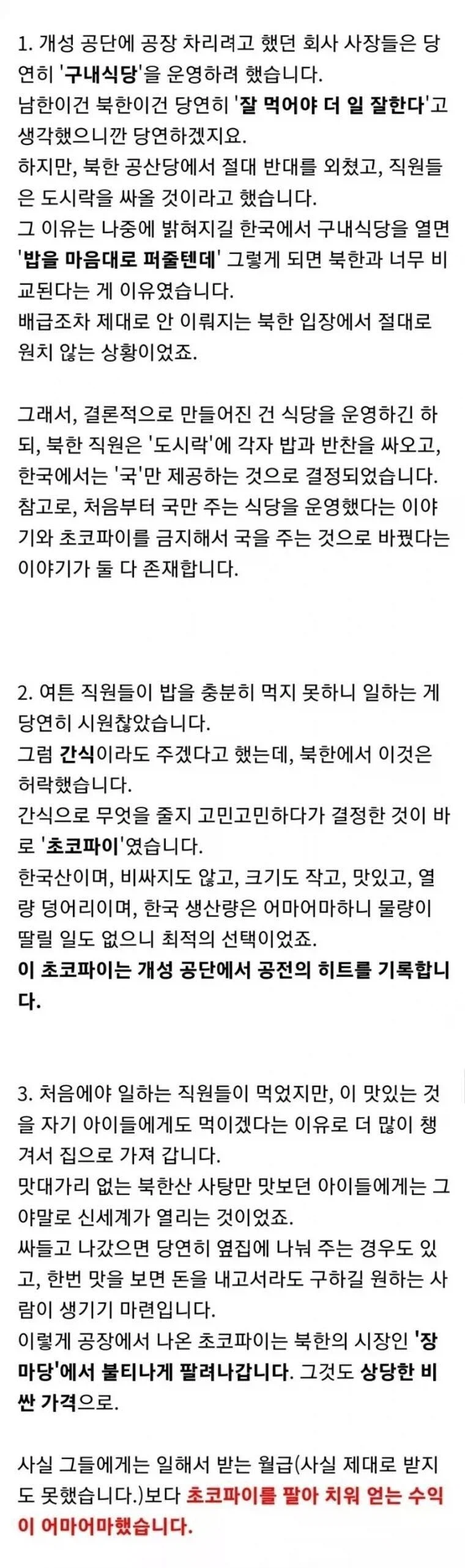 북한이 남한 초코파이를 금지시킨 이유_1.webp