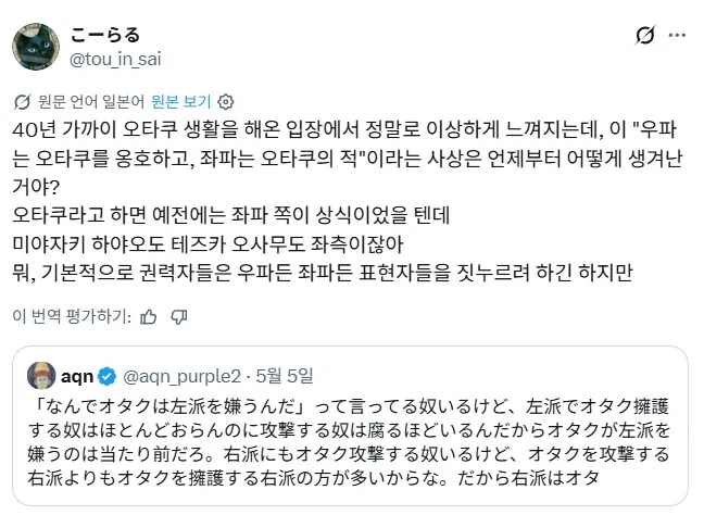 ??? : 오타쿠는 좌파를 싫어해.jpg_2.webp