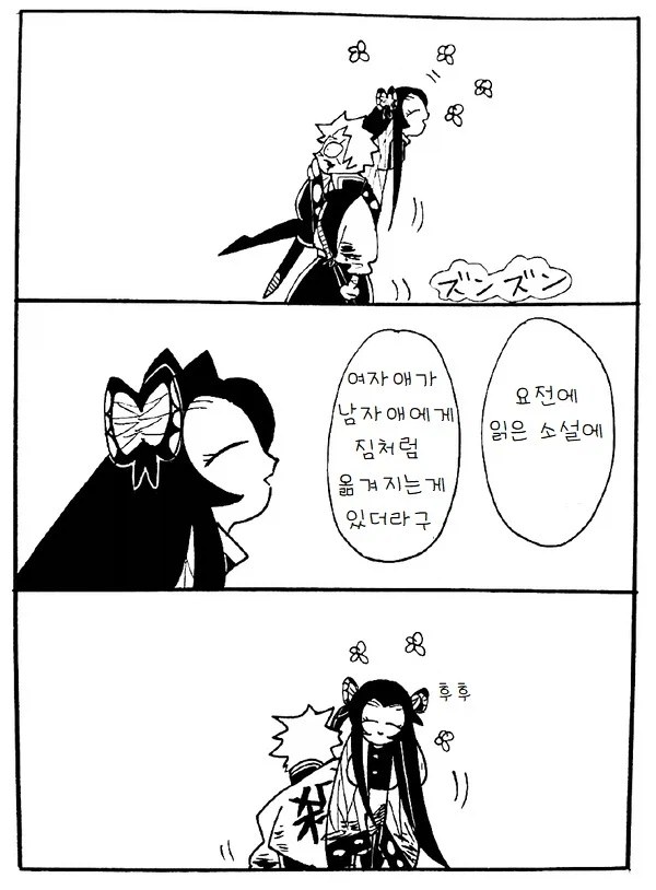 귀멸)악어최애는 이런 사랑을 해야_3.webp