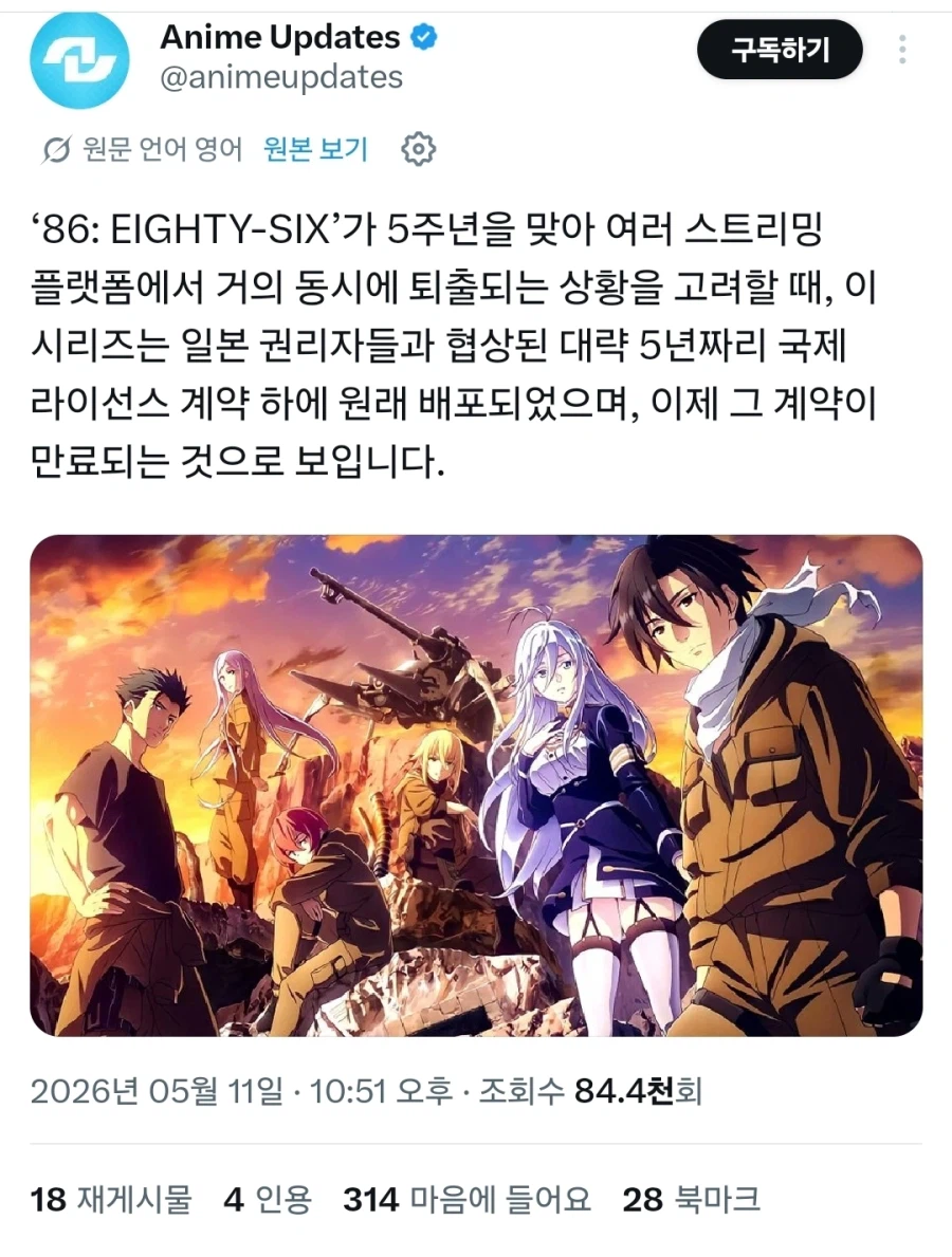 [86에이티식스]크런치롤에서 삭제,넷플릭스도 예정_3.webp