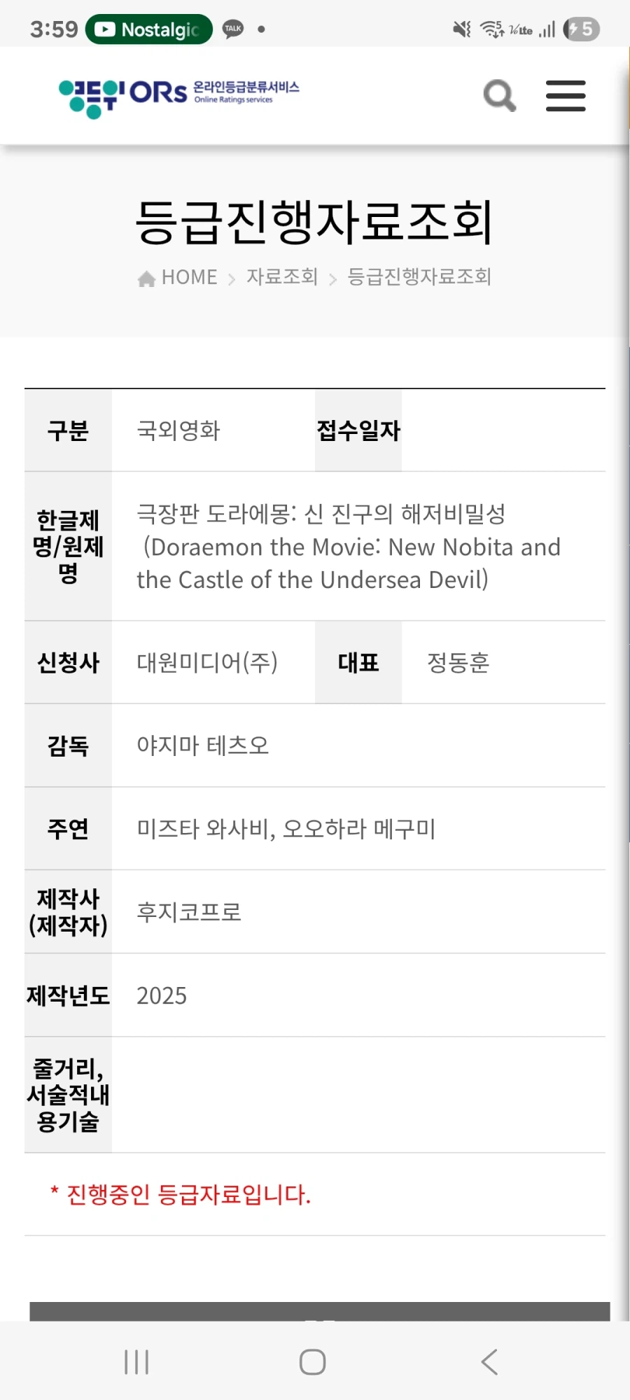 [극장판 도라에몽: 신 진구의 해저비밀성]심의 접수_1.webp