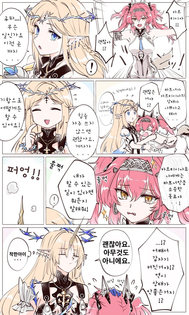 명조) 카르티시아 병문안 온 루파 만화_1.jpg