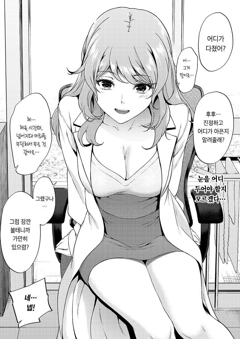 양호선생님이 진찰 해주는 만화_1.jpg