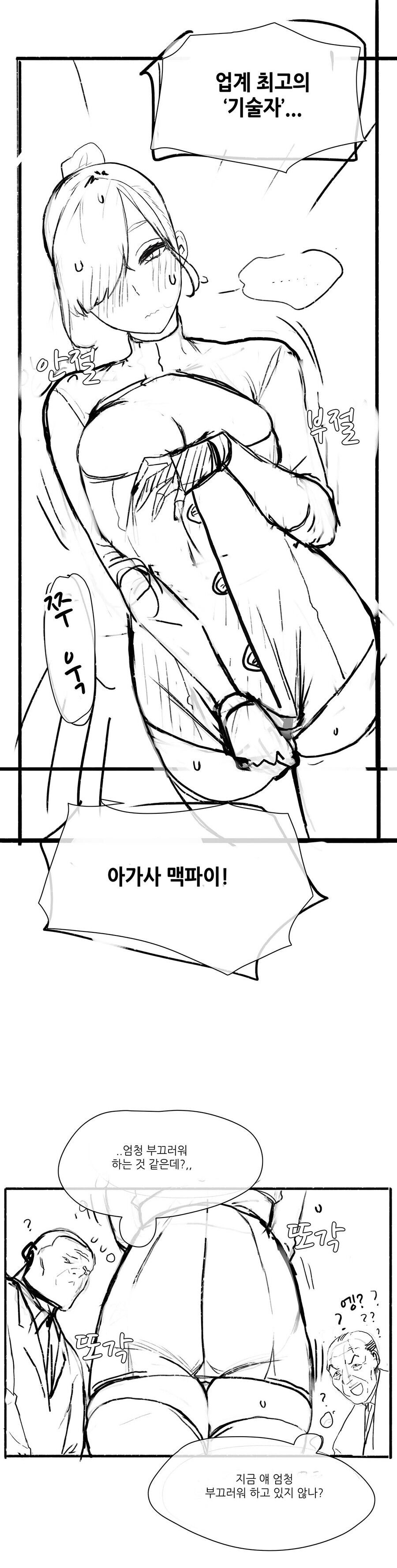 선배를 구하기 위해 잠입한 스파이 만화.manga_1.jpg