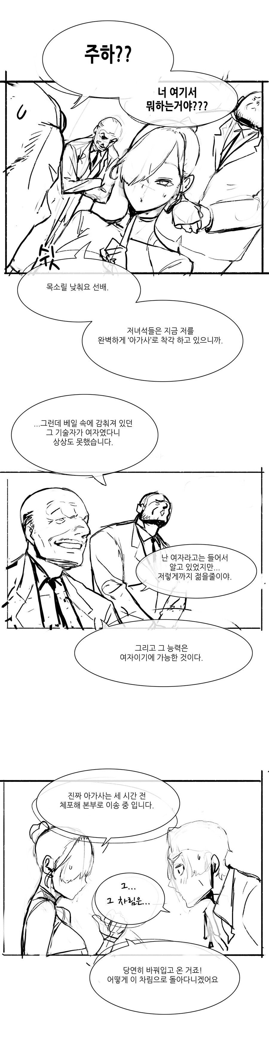 선배를 구하기 위해 잠입한 스파이 만화.manga_2.jpg