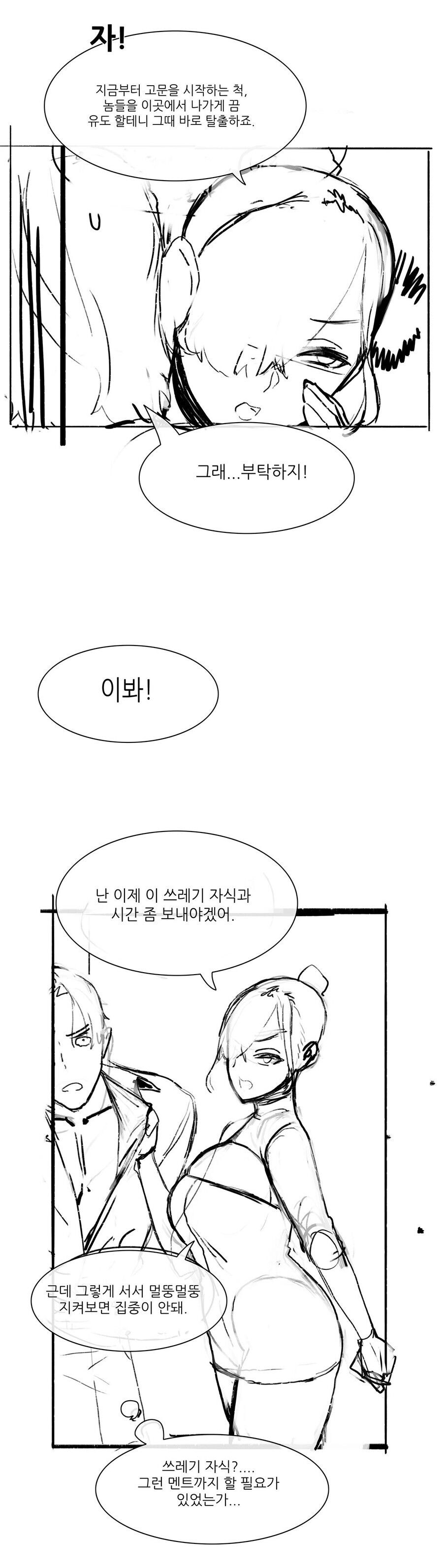 선배를 구하기 위해 잠입한 스파이 만화.manga_3.jpg