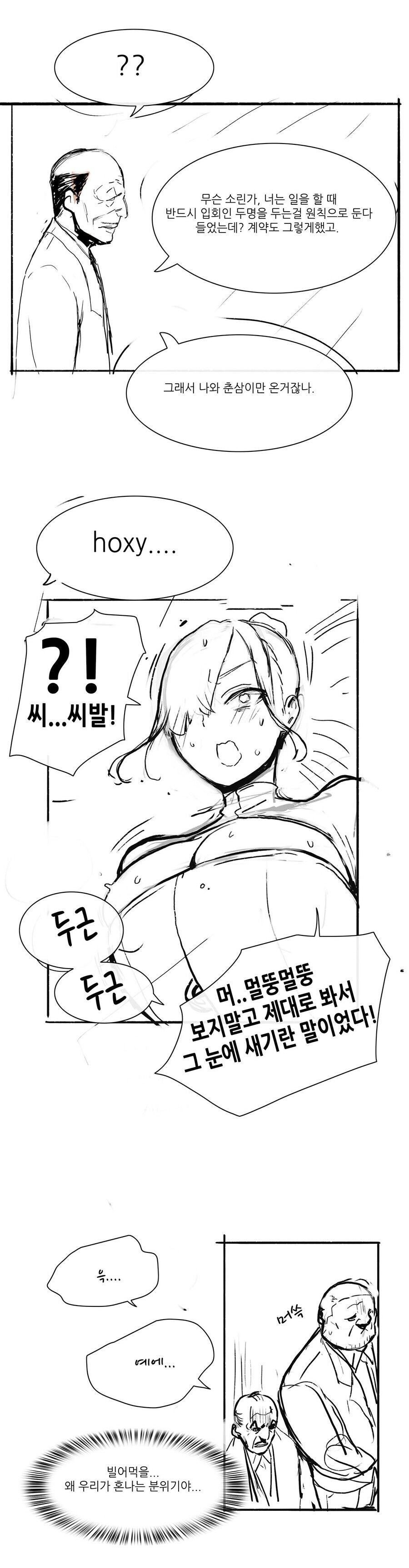 선배를 구하기 위해 잠입한 스파이 만화.manga_4.jpg