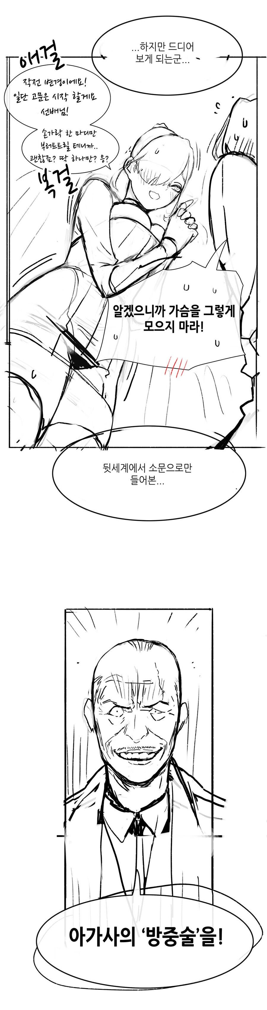 선배를 구하기 위해 잠입한 스파이 만화.manga_5.jpg