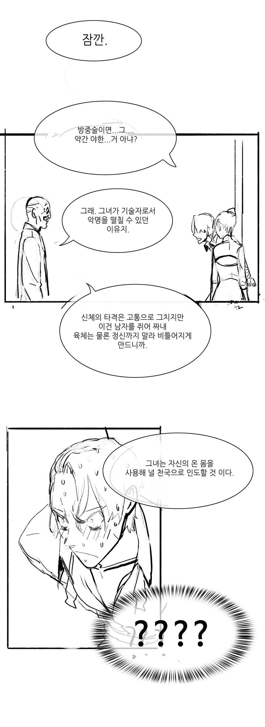 선배를 구하기 위해 잠입한 스파이 만화.manga_6.jpg
