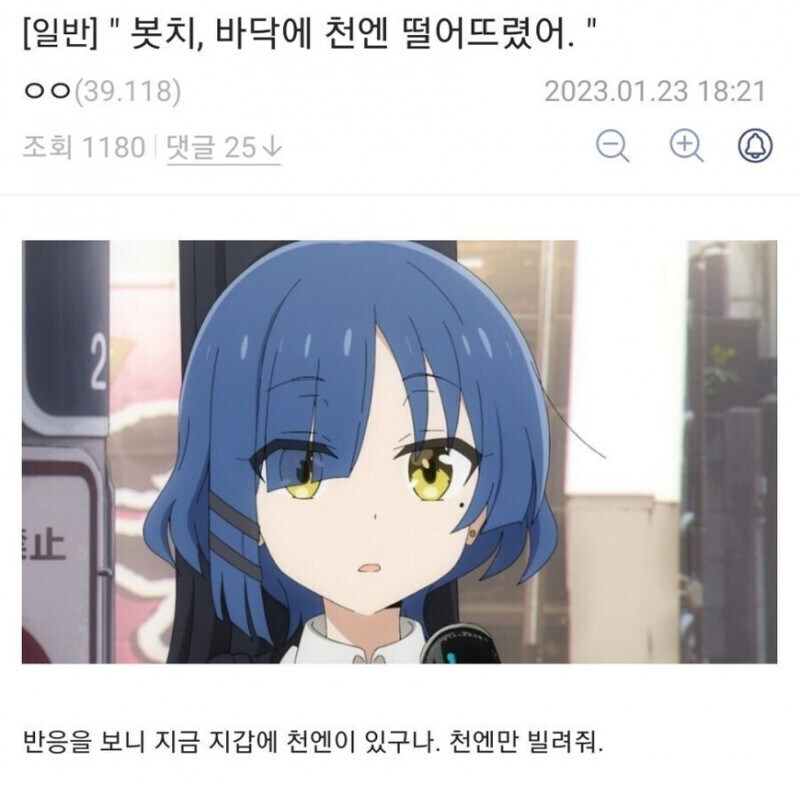 봇치더락)