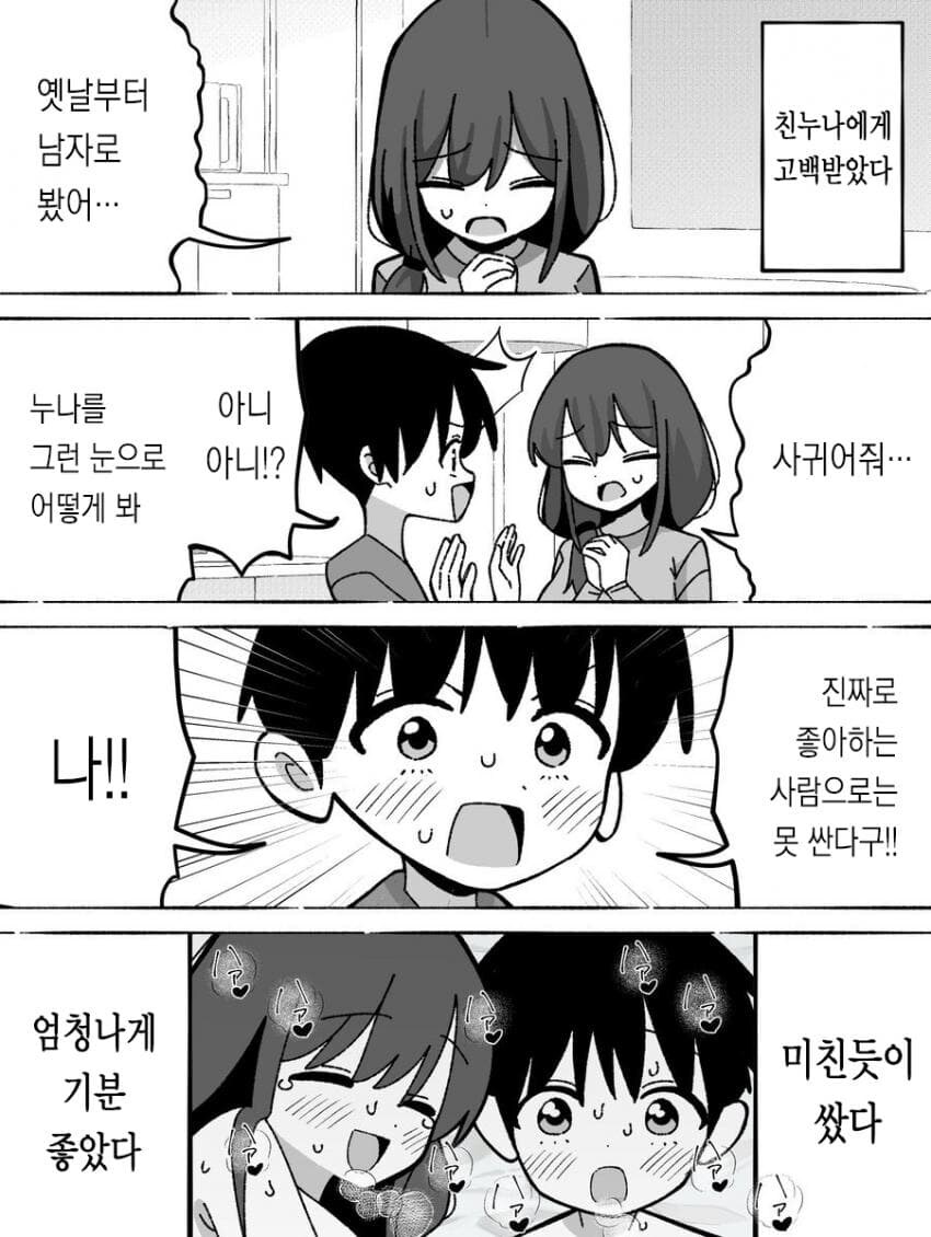 총체적 난국의 근친 남매 만화_1.jpg