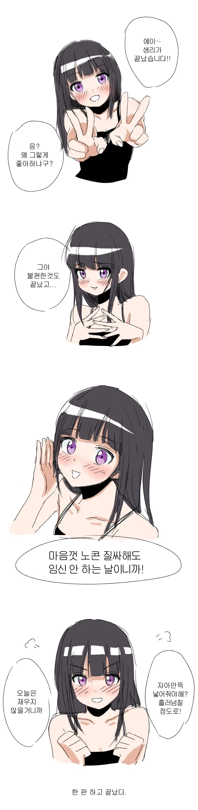 생리가 막 끝난 여친 .manwha_1.webp
