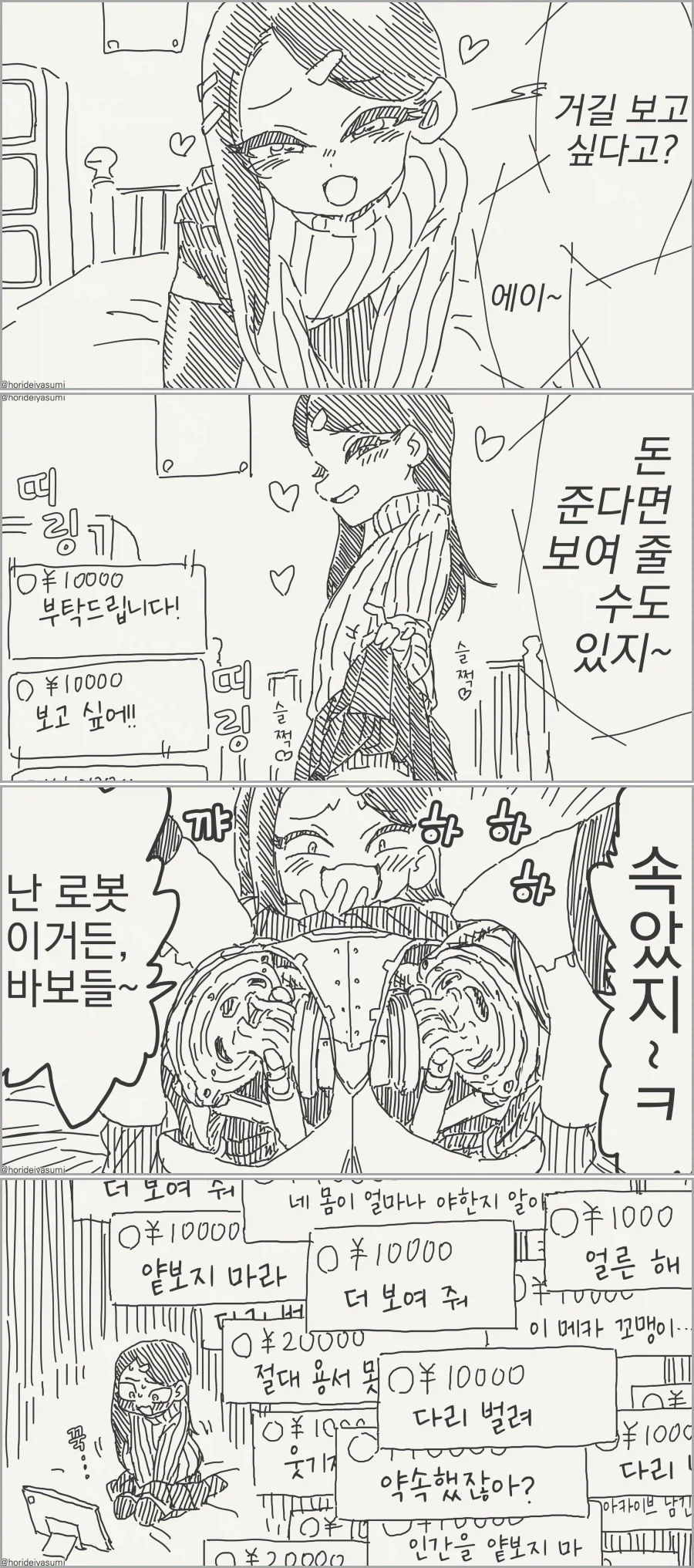 옷벗고 노출방송하는 manga_1.webp