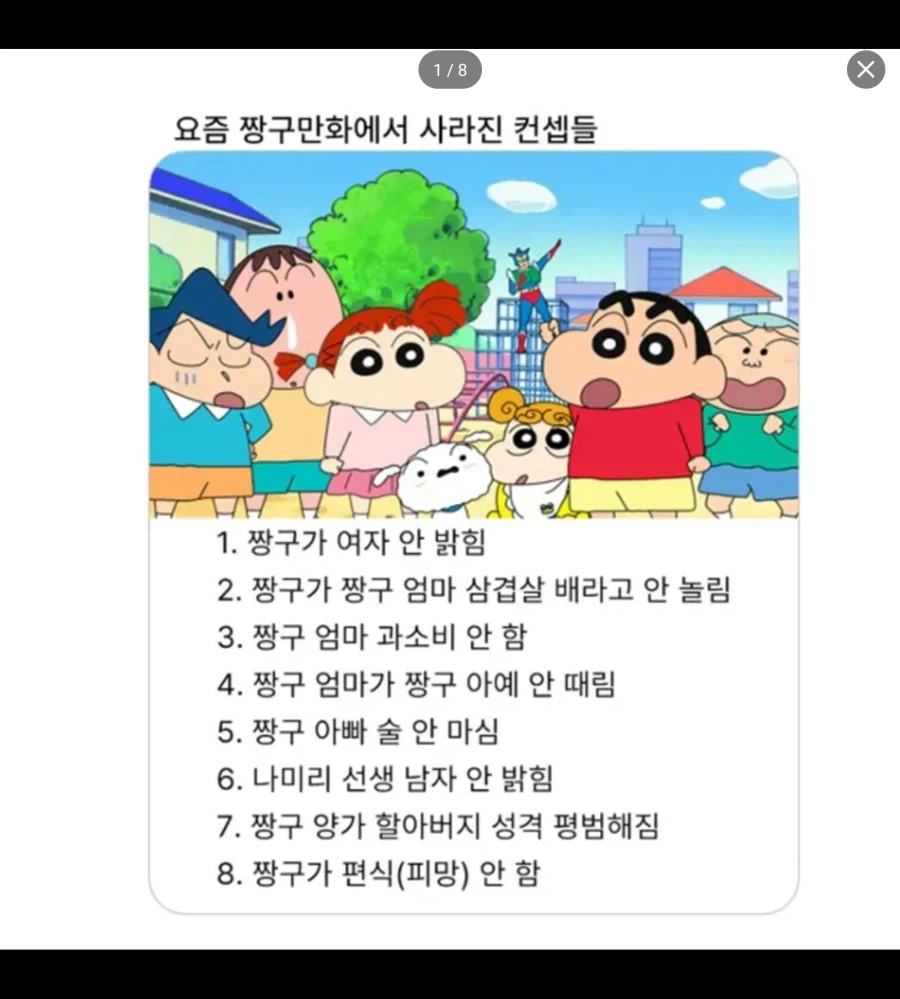 짱구) 이거 진짜인가_1.webp