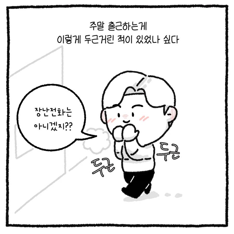 100만 유튜버 악플러 사건 변호사.manhwa_8.webp