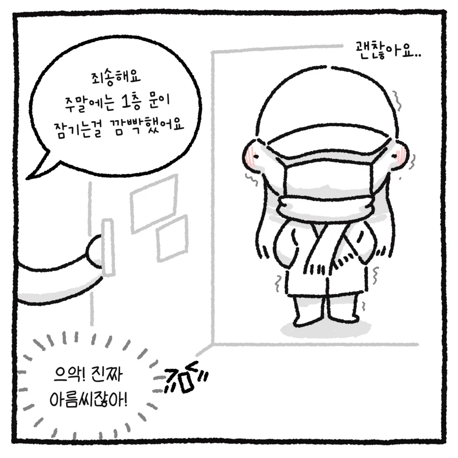 100만 유튜버 악플러 사건 변호사.manhwa_10.webp
