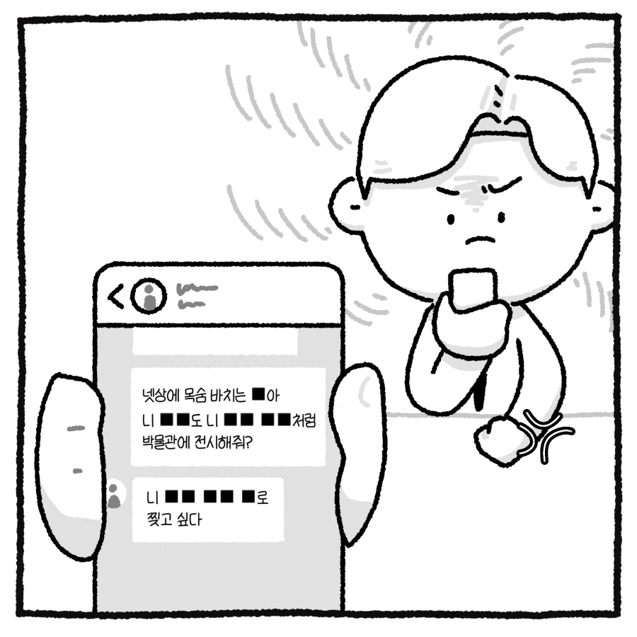 100만 유튜버 악플러 사건 변호사.manhwa_13.webp