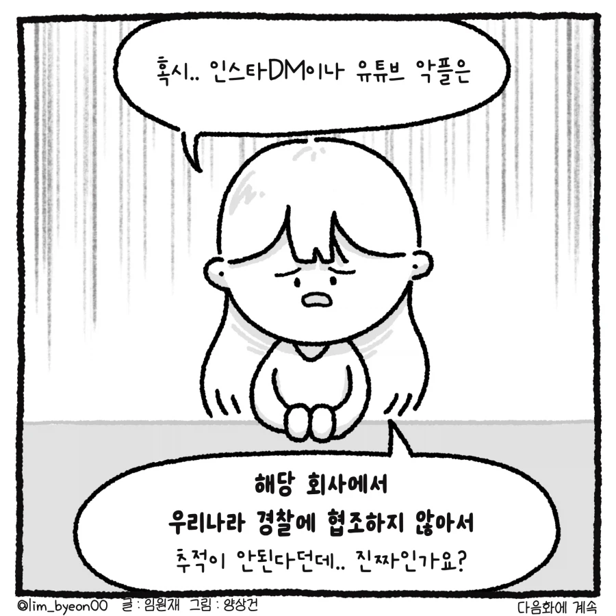 100만 유튜버 악플러 사건 변호사.manhwa_15.webp