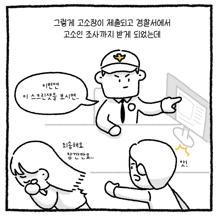 100만 유튜버 악플러 사건 변호사.manhwa_21.webp