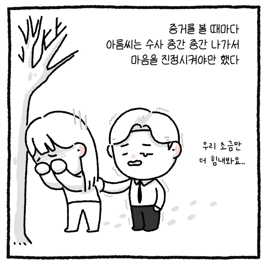 100만 유튜버 악플러 사건 변호사.manhwa_22.webp