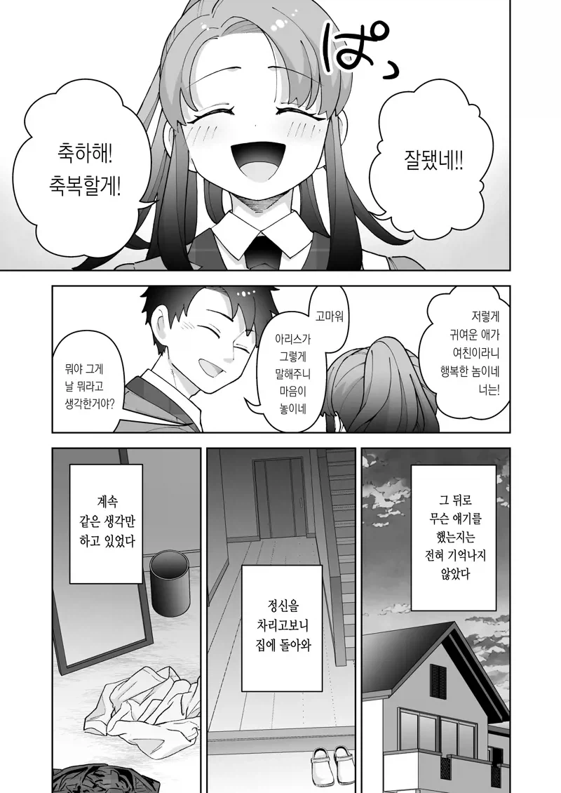 왕자님 소꿉친구가 TS된.manga_7.webp