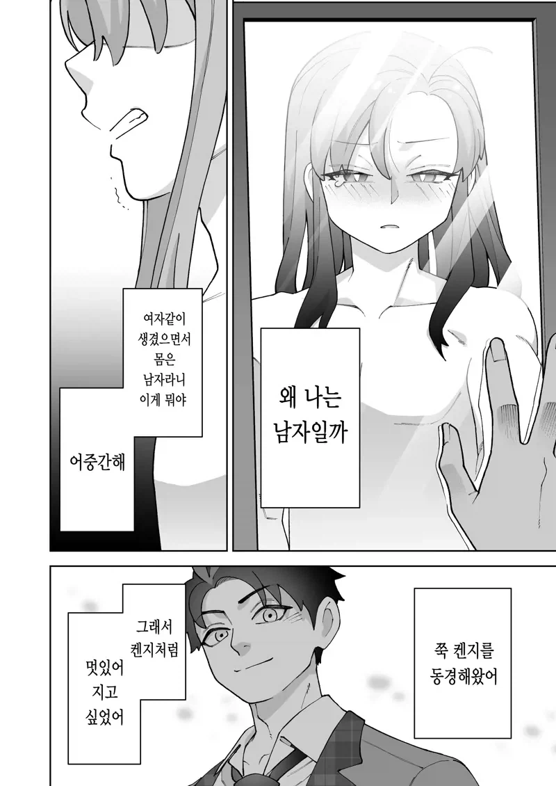 왕자님 소꿉친구가 TS된.manga_8.webp