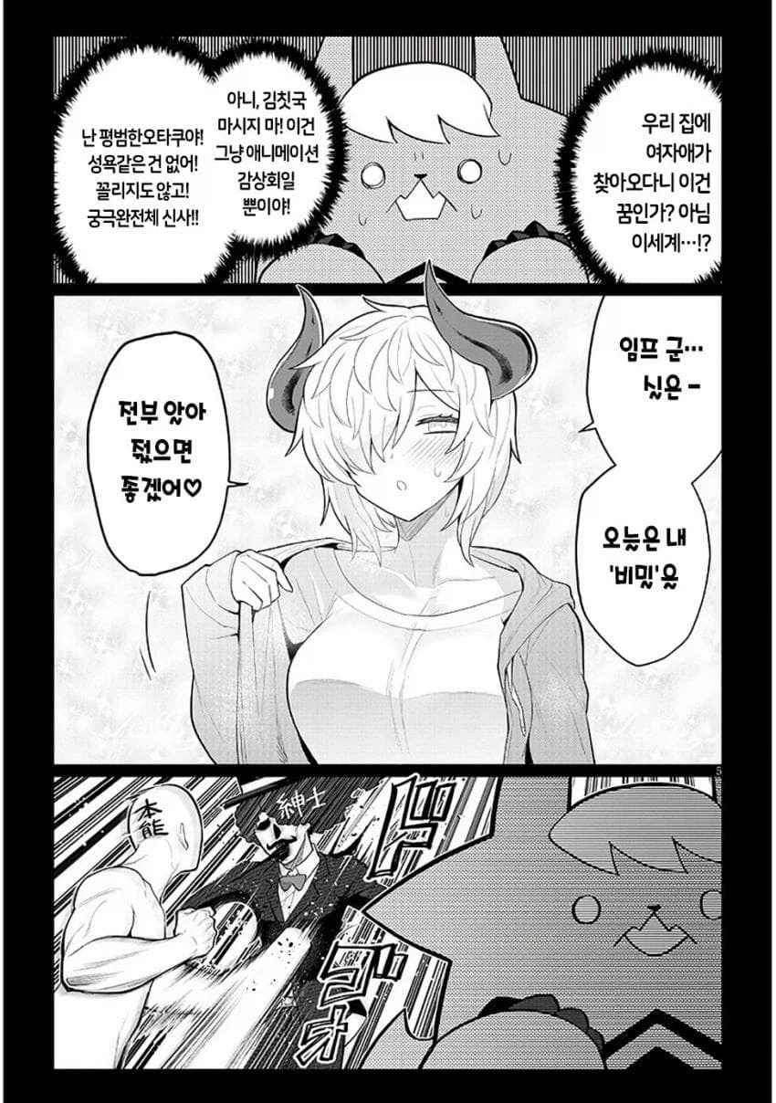 쉽지 않은 취향 만화_7.webp