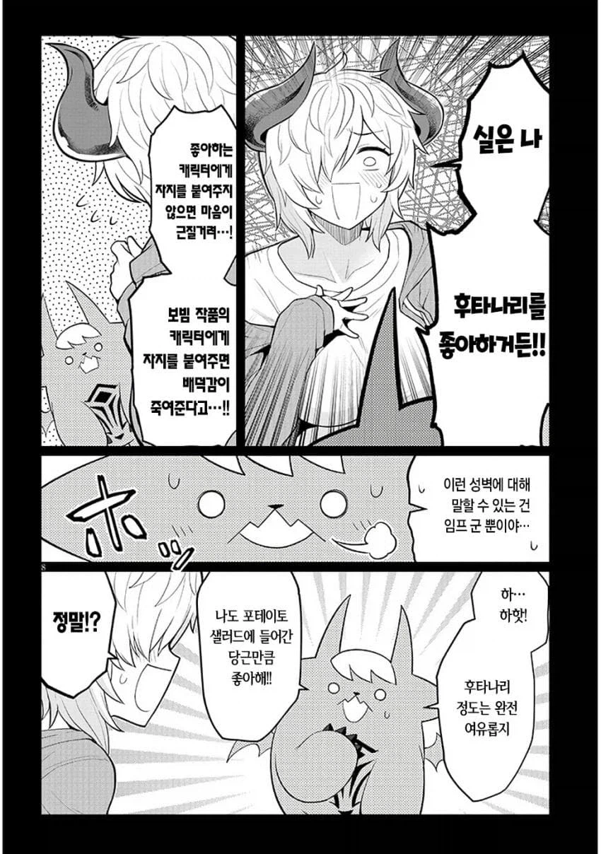 쉽지 않은 취향 만화_8.webp