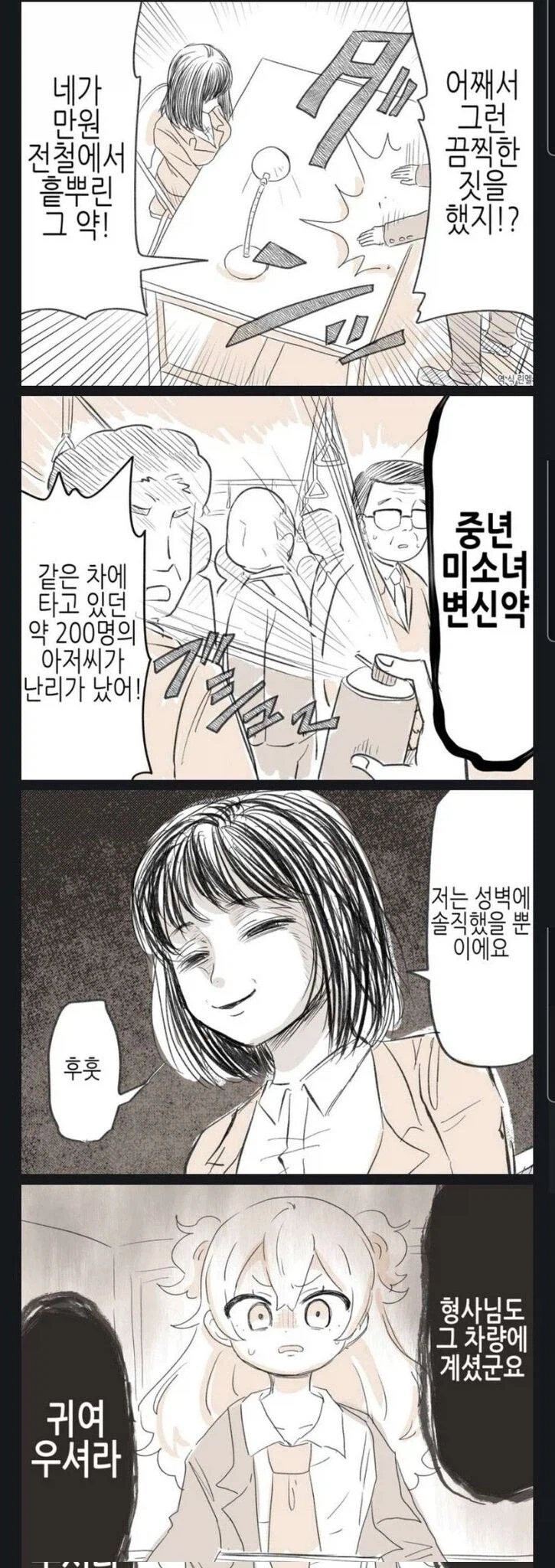중년 아저씨 미소녀 변신약.manhwa_1.webp