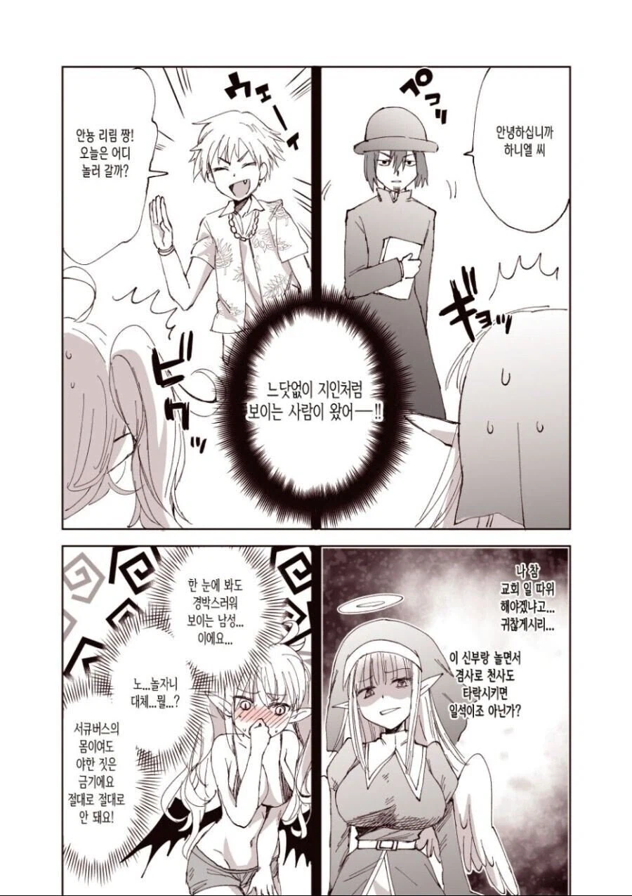 천사와 서큐버스가 육체와 영혼이 뒤바뀐 만와.manga_2.webp