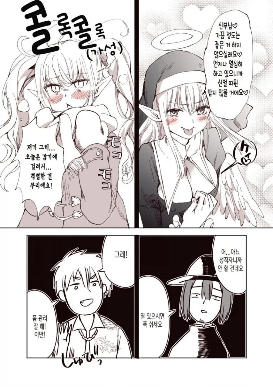 천사와 서큐버스가 육체와 영혼이 뒤바뀐 만와.manga_3.webp