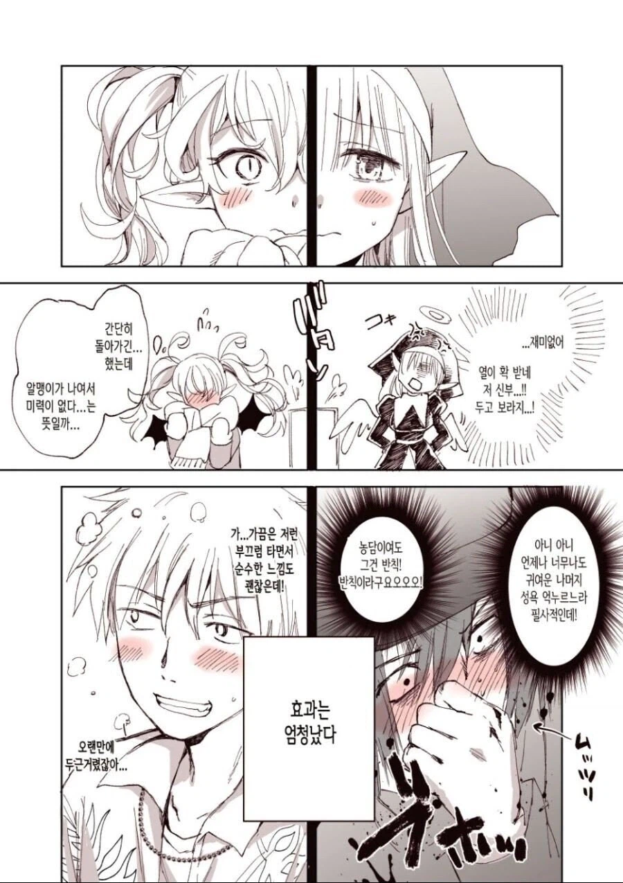 천사와 서큐버스가 육체와 영혼이 뒤바뀐 만와.manga_4.webp