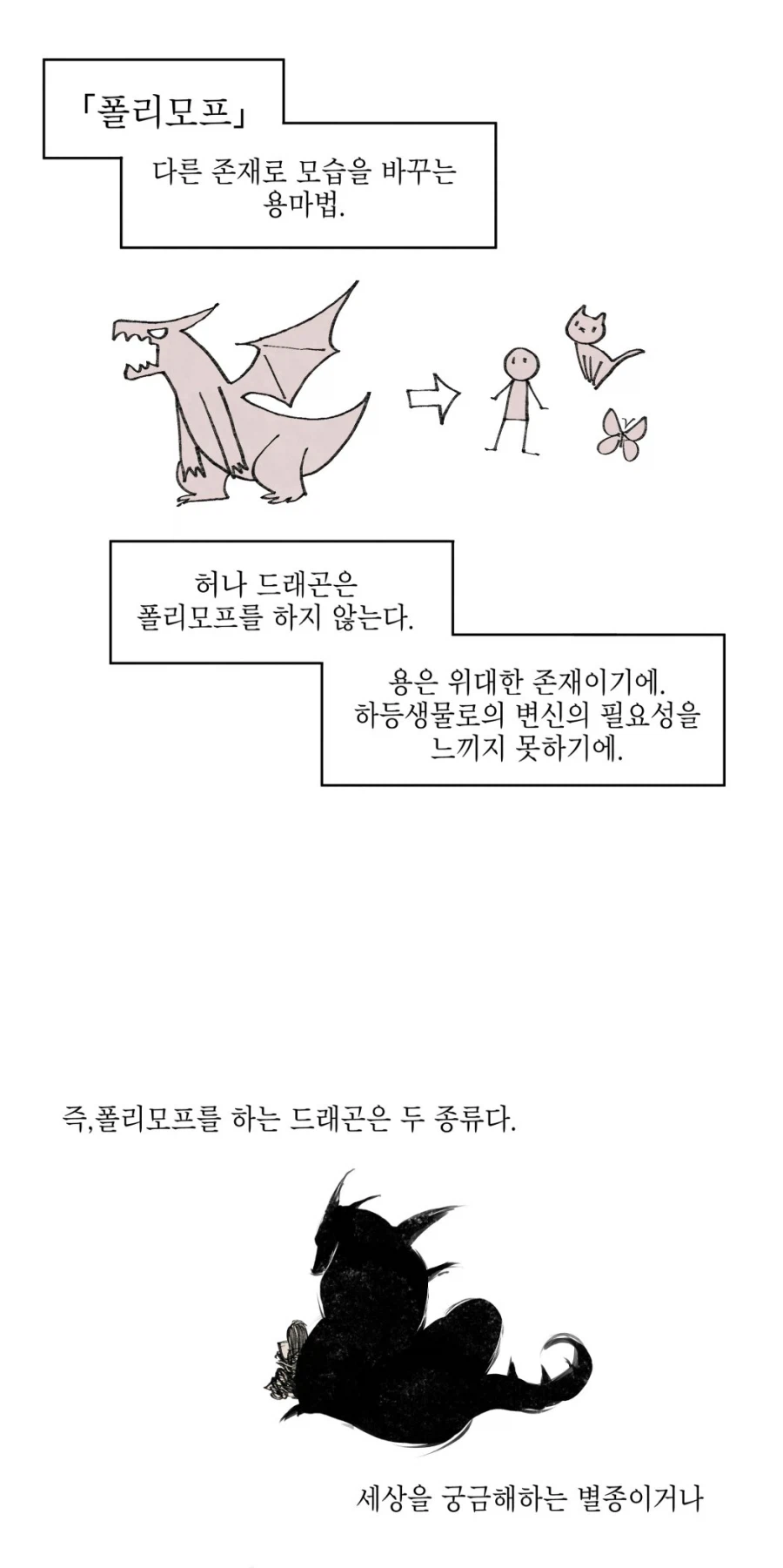 드래곤이 폴리모프하는 만화_3.webp
