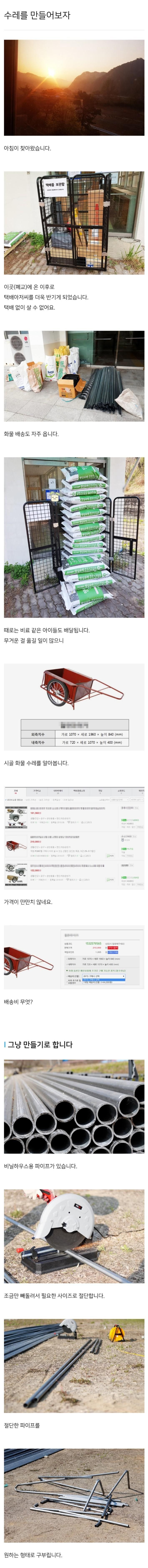 수레 만드는 방법.jpg_1.jpg