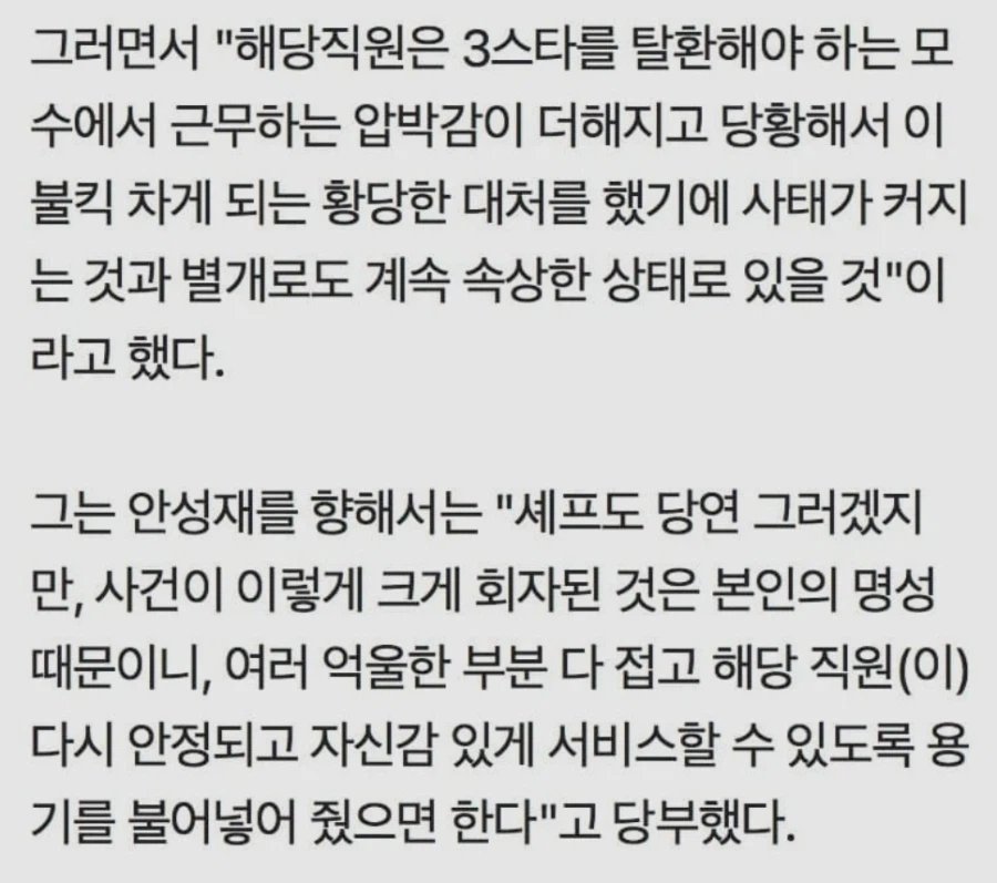 유명 소믈리에, 모수 옹호