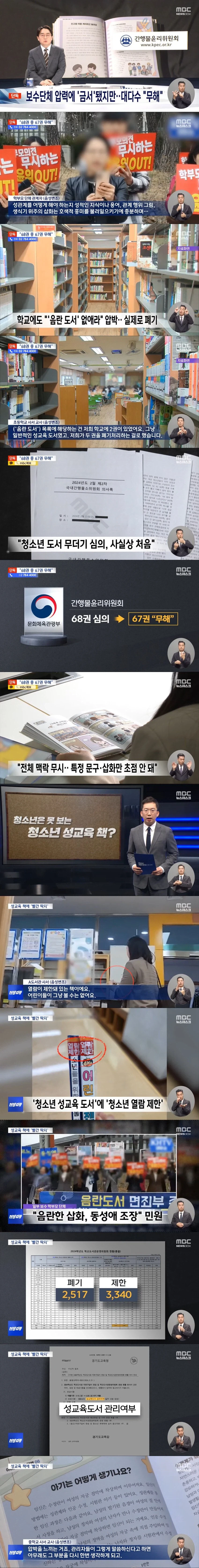음란하다고 난리난 학교 도서관_2.webp